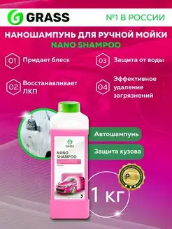 Наношампунь Nano Shampoo высокопенный для мойки авто