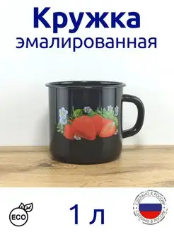 Кружка 1 л. эмалированная