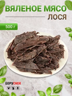 вяленое мясо из лося чипсы мясные к пиву 500 гр