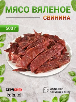 вяленое мясо из свинины чипсы мясные к пиву 500 гр