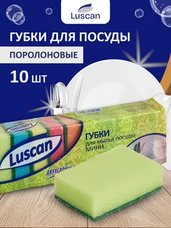 Губки для посуды, поролоновые, 10 шт