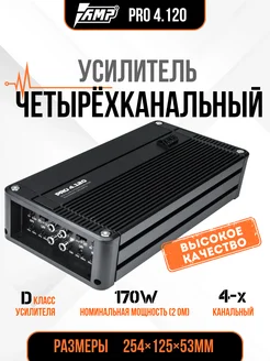 Усилитель автомобильный PRO 4.120