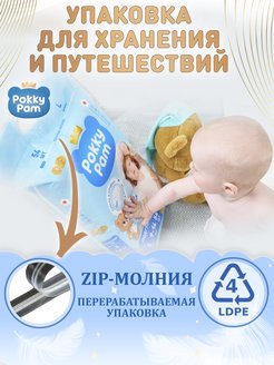 Pokky pam подгузники