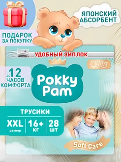 Подгузники трусики детские размер 6 XXL, 16 + кг 28 шт