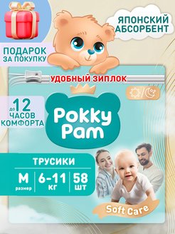 Pokky pam подгузники