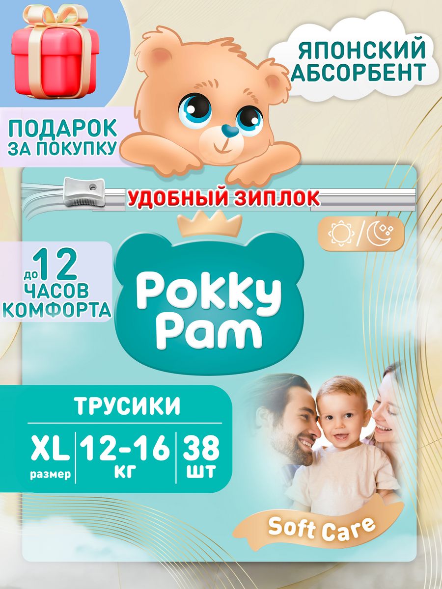 Pokky pam подгузники