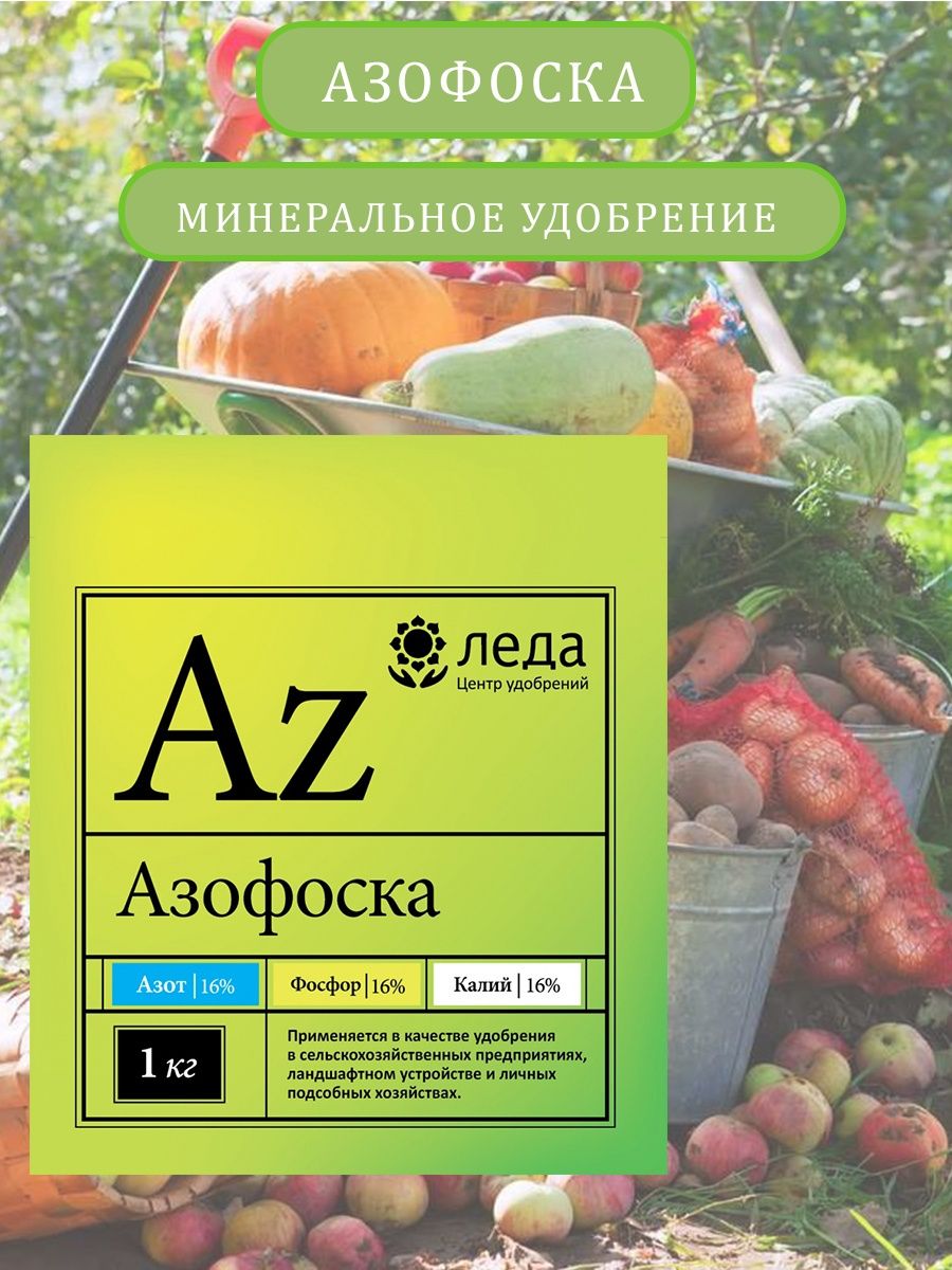 Азофоска для клубники весной. Азофоска удобрение. Азофоска в светофоре. Удобрение в светофоре. Азофоска для деревьев весной.