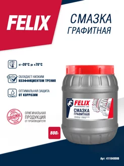 Смазка Графитная Felix, банка 800гр Felix