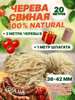 Черева свиная