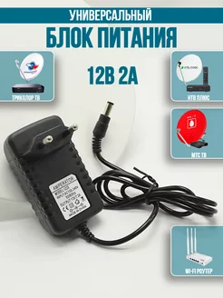 Блок питания 12V 2A универсальный