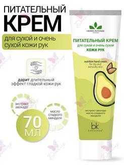 Крем питательный для рук HERBS INTENSE