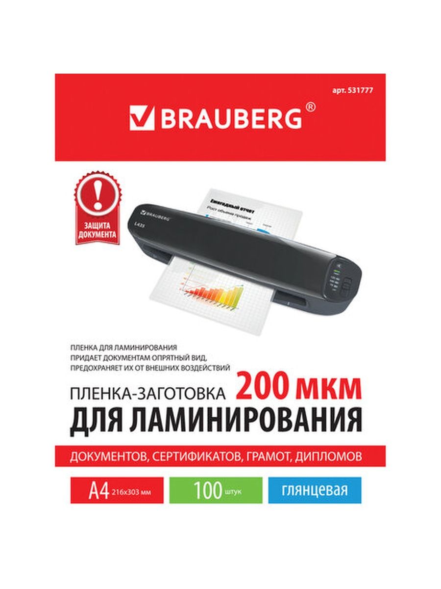 Пленка заготовка для ламинирования brauberg 100