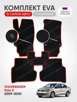 Эва коврики в салон Volkswagen polo 5 2009-2020