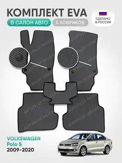 Эва коврики в салон Volkswagen polo 5 2009-2020