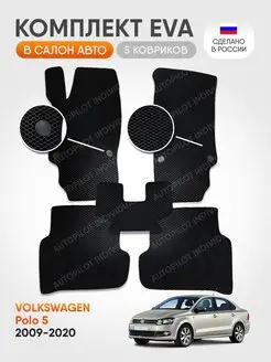 Эва коврики в салон Volkswagen polo 5 2009-2020