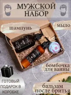 Подарочный набор для настоящего мужчины