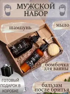 Подарочный набор для настоящего мужчины