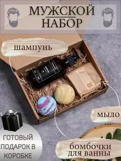 Подарочный набор для настоящего мужчины