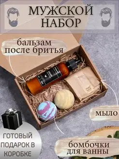 Подарочный набор для настоящего мужчины