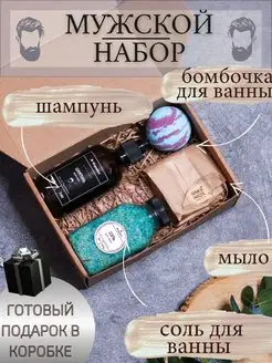 Подарочный набор для настоящего мужчины