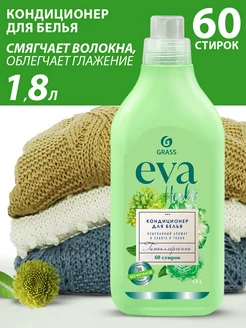 Кондиционер ополаскиватель для стирки белья Eva Herbs 1,8л