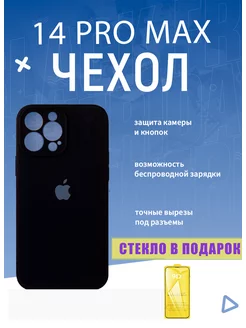 Силиконовый чехол на iPhone 14 Pro Max