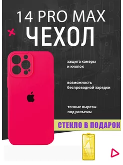 Силиконовый чехол на iPhone 14 Pro Max