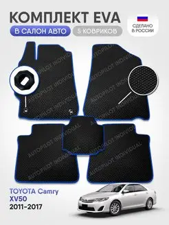 Эва коврики в салон Toyota Camry 50 2011-2017