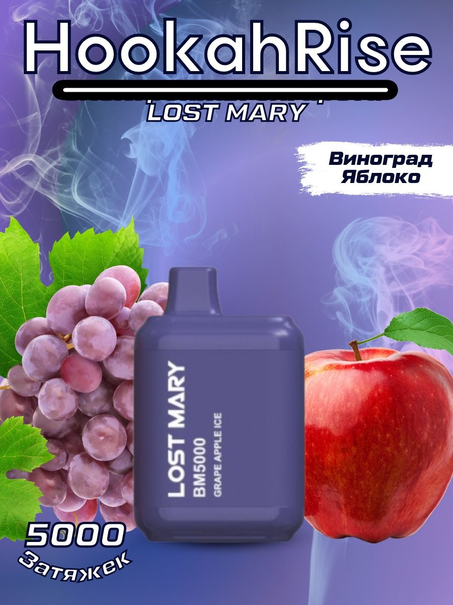Ласт мери. Электронная сигарета Lost Mary bm5000. Lost Mary электронная сигарета. Одноразка Lost Mary 5000.