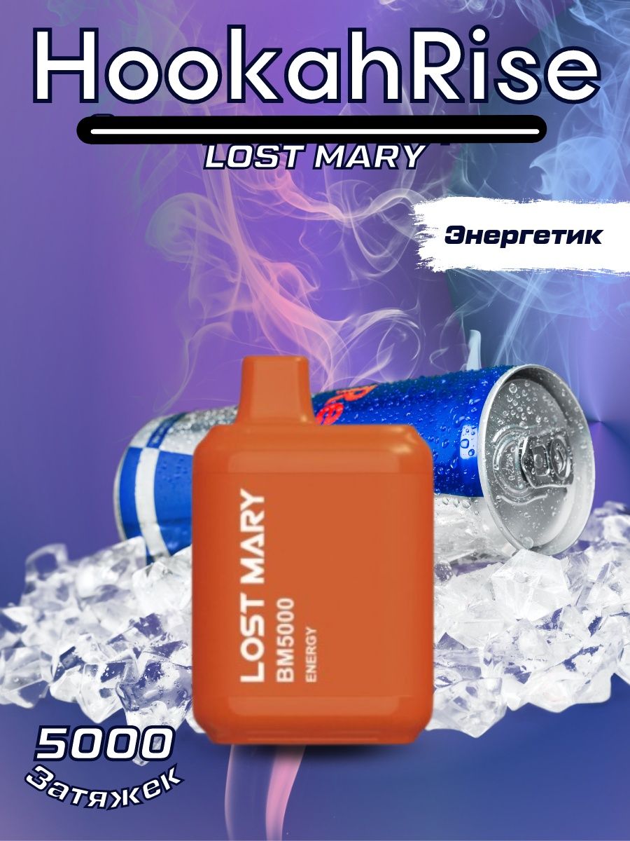 Электронные сигареты lost mary 5000. Электронная сигарета Lost Mary 5000. Lost Mary электронная сигарета. Одноразовые электронные сигареты Lost Mary.