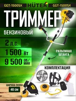 Бензиновый триммер GGT-1500SX садовый, мотокоса 2 л.с