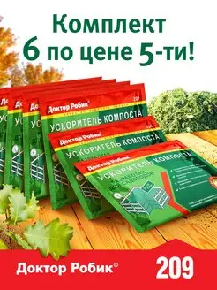 Ускоритель компоста, бактерии, 6 шт. по 60 г