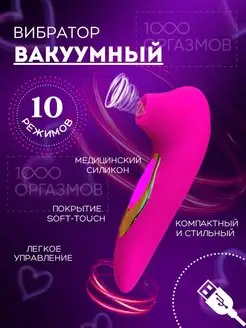 Вибратор вакуумный пингвин для клитора 18+ волновой