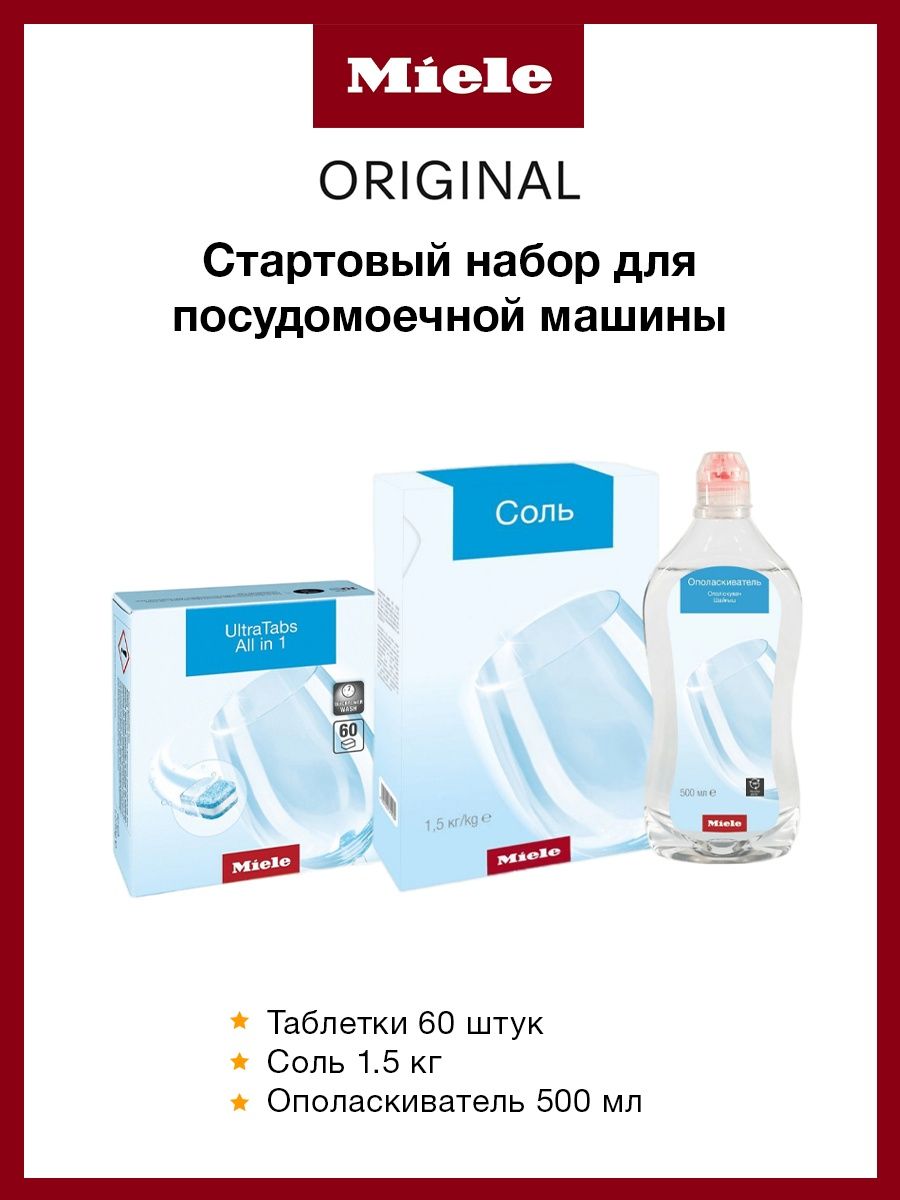 Miele таблетки. Miele ополаскиватель для посудомоечной машины. Ополаскиватель Miele. Miele таблетки для посудомоечной машины. Соль и ополаскиватель для посудомоечной машины значки.