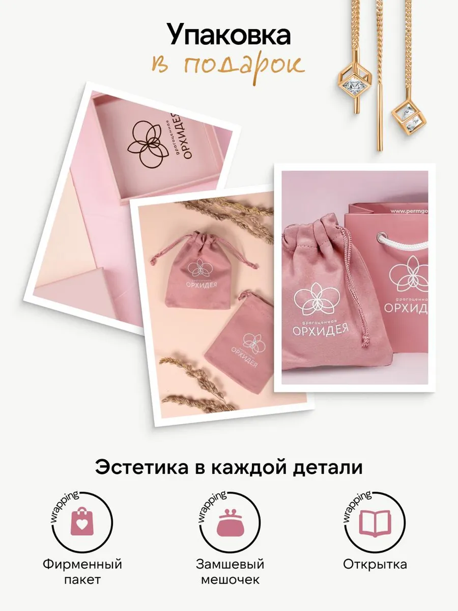 Орхидея ювелирный магазин. Драгоценная орхидея пермь каталог с ценами золото. Пермь драгоценная орхидея с ценами золото. Подарочный сертификат на ювелирные изделия. Драгоценная орхидея.
