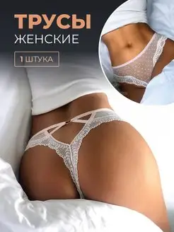 Трусы стринги женские кружевные