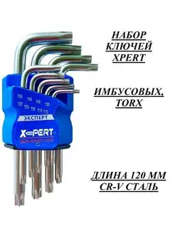 Набор имбусовых ключей Torx Г-образных, 9шт. в держателе