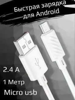 Быстрое зарядное устройство для телефона android