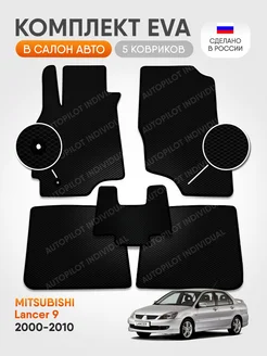 эва коврики в машину Mitsubishi Lancer 9 2000-2010