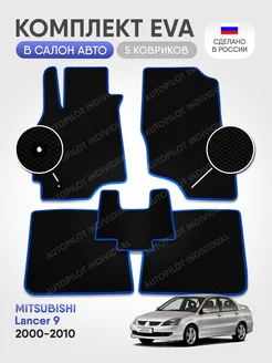 эва коврики в машину Mitsubishi Lancer 9 2000-2010