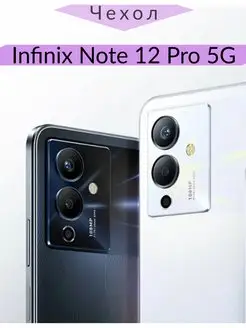 Чехол на Infinix Note 12 Pro 5G Инфиникс Нот 12 Про 5Г