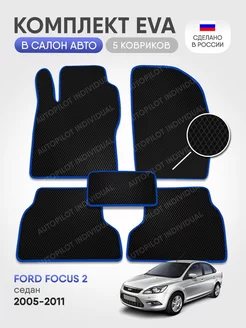 автомобильные коврики эва Ford Focus 2 2005-2011