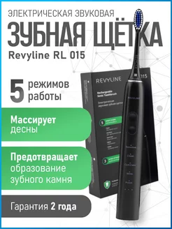 Электрическая зубная щетка Ревилайн RL 015 звуковая