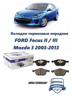 Колодки тормозные передние FORD, MAZDA, VOLVO