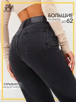 Прямые джинсы с высокой посадкой мом бананы plus size