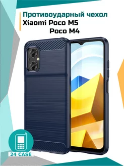 Чехол на Xiaomi Poco M5, Poco M4 противоударный