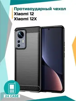 Чехол на Xiaomi 12 12X Ксиоми 12 12х противоударный