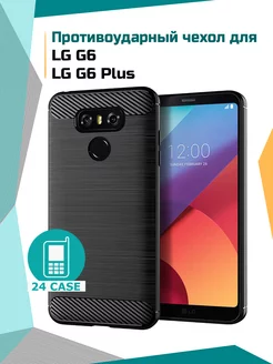 Чехол на LG G6, G6 Plus противоударный