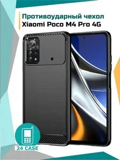 Чехол на Xiaomi Poco M4 Pro 4G