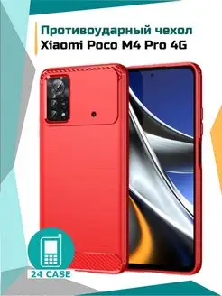 Чехол на Xiaomi Poco M4 Pro 4G